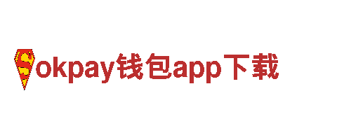 玩游戏就来okpay钱包app下载，让你爱不释手！